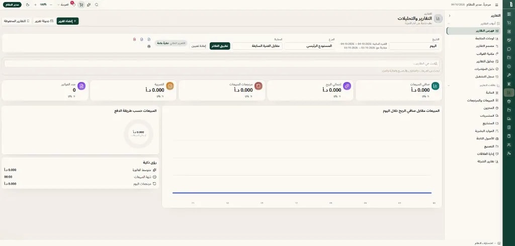 التقارير والتحليلات — نظرة مالية وتشغيلية قابلة للتصفية