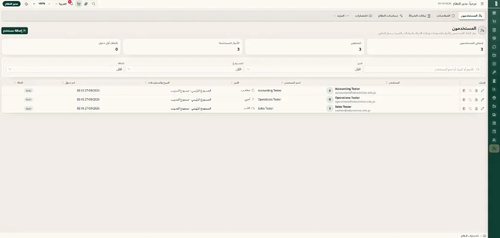 المستخدمون والصلاحيات — الأدوار وعزل البيانات